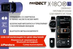 4.Pandect X-1800 L