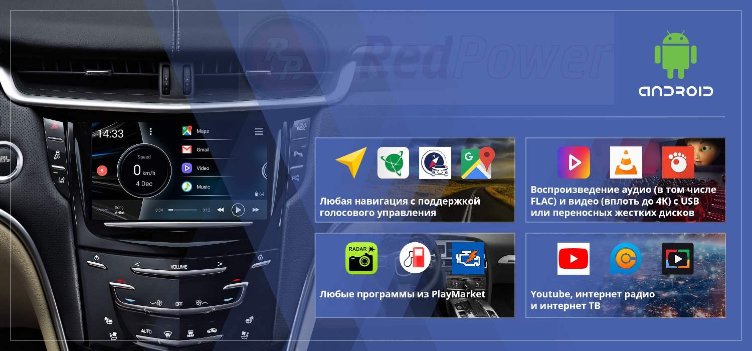 3.Навигационный блок Redpower AndroidBox2 CUE (Cadillac, Chevrolet)