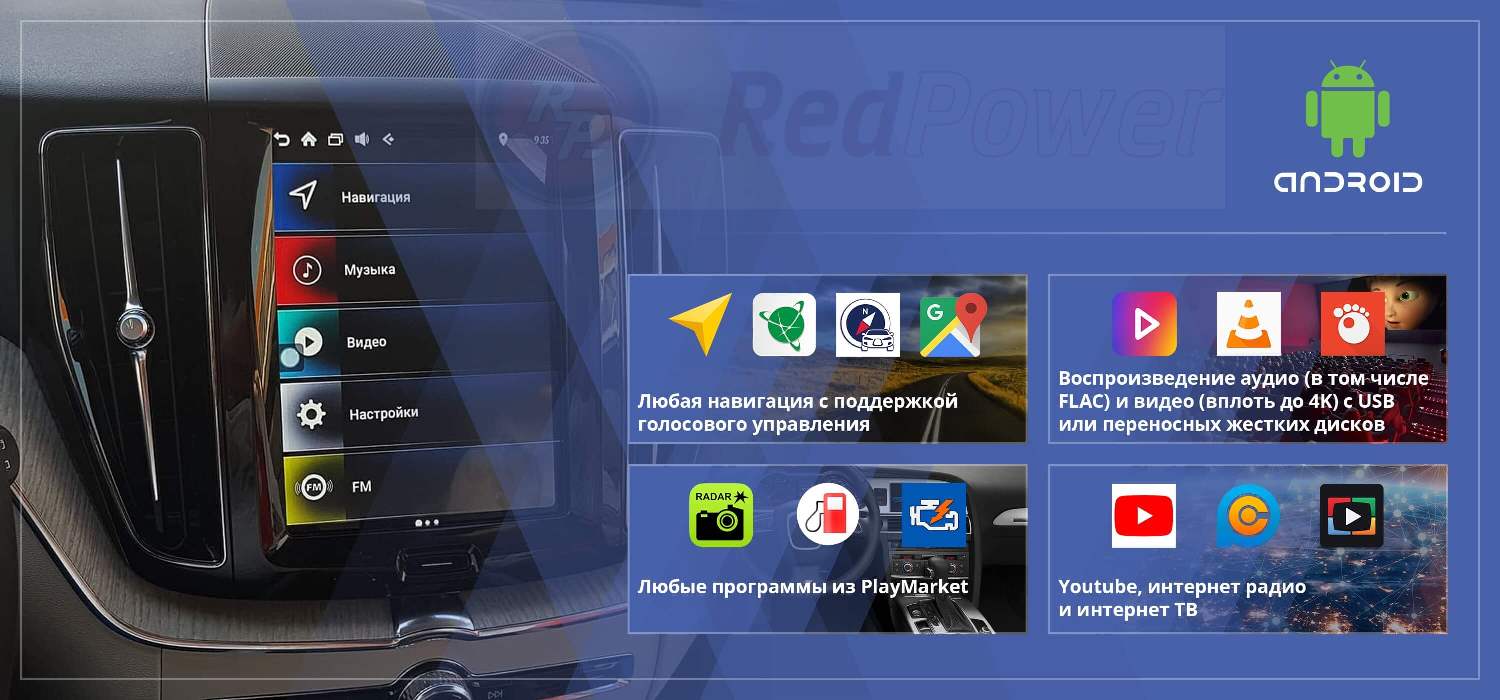 7.Навигационный блок Redpower AndroidBox2 VOL (Volvo XC90 15+, V90 16+, XC60 17+, XC 40, S60 18+)