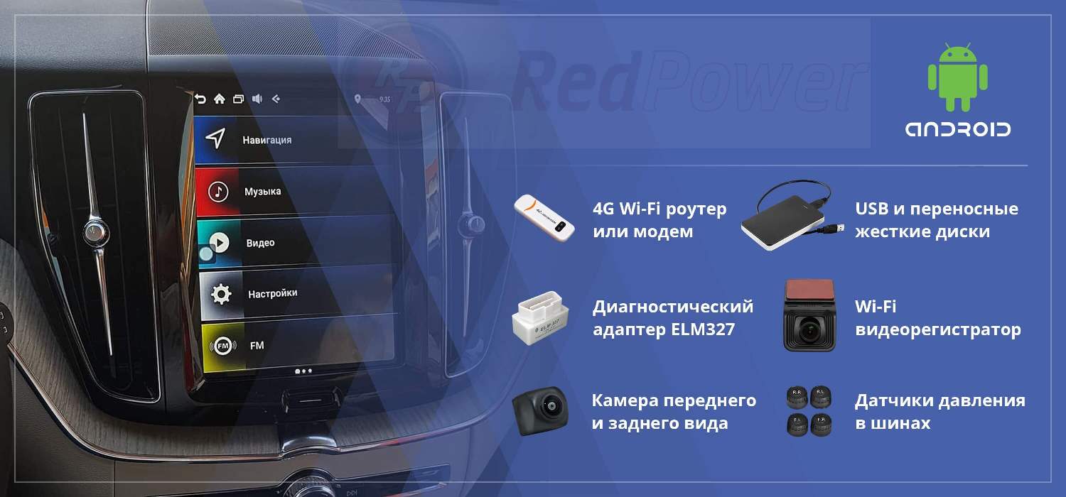 6.Навигационный блок Redpower AndroidBox2 VOL (Volvo XC90 15+, V90 16+, XC60 17+, XC 40, S60 18+)