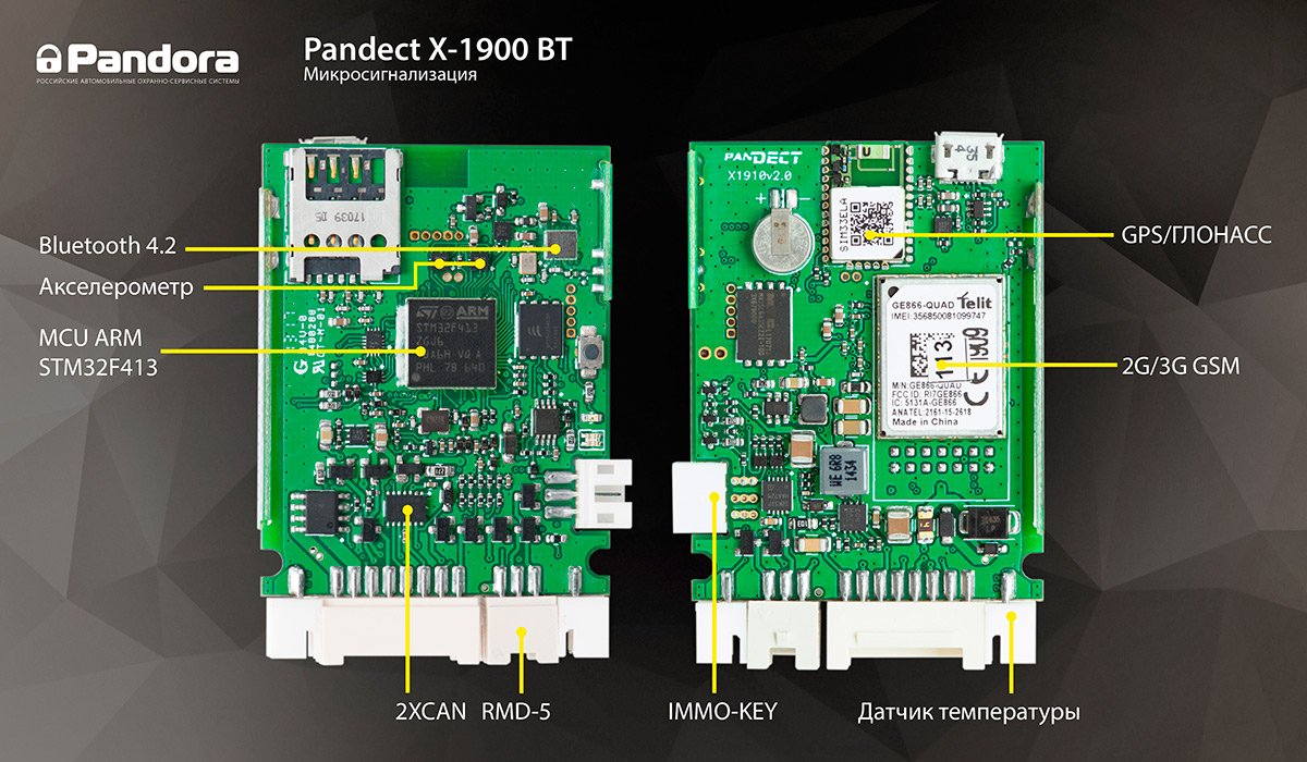 Pandect X-1900 BT - принципиальная схема